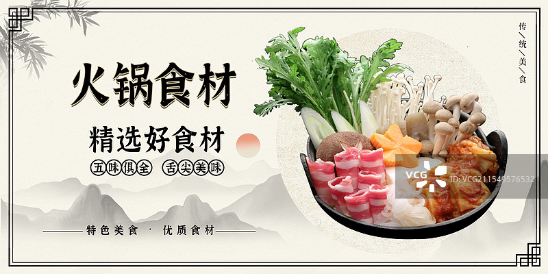 火锅食材-传统美食餐饮品牌宣传中式快餐热门产品促销海报图片素材