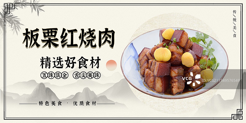 板栗红烧肉-传统美食餐饮品牌宣传中式快餐热门产品促销海报图片素材