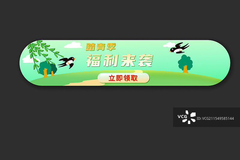 春季悬浮弹窗图片素材