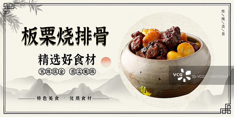 板栗烧排骨-传统美食餐饮品牌宣传中式快餐热门产品促销海报图片素材
