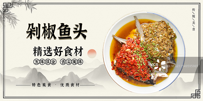剁椒鱼头-传统美食餐饮品牌宣传中式快餐热门产品促销海报图片素材