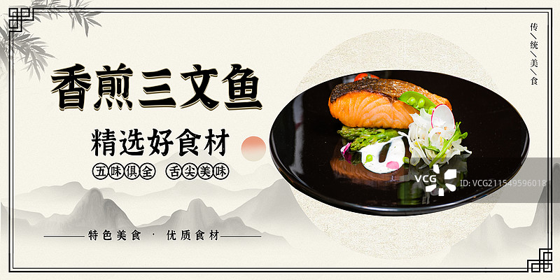 香煎三文鱼-传统美食餐饮品牌宣传中式快餐热门产品促销海报图片素材