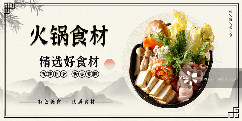 火锅食材-传统美食餐饮品牌宣传中式快餐热门产品促销海报图片素材