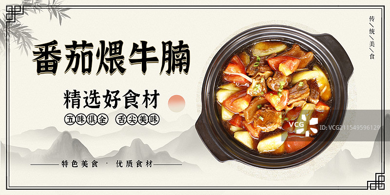 番茄炖牛腩-传统美食餐饮品牌宣传中式快餐热门产品促销海报图片素材