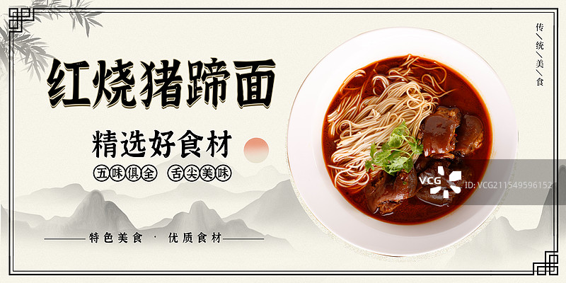 红烧猪蹄面-传统美食餐饮品牌宣传中式快餐热门产品促销海报图片素材