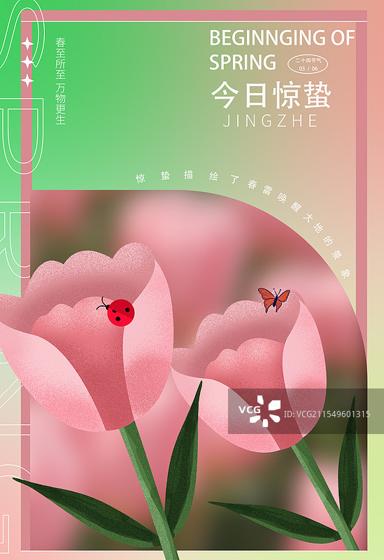 惊蛰节气海报图片素材