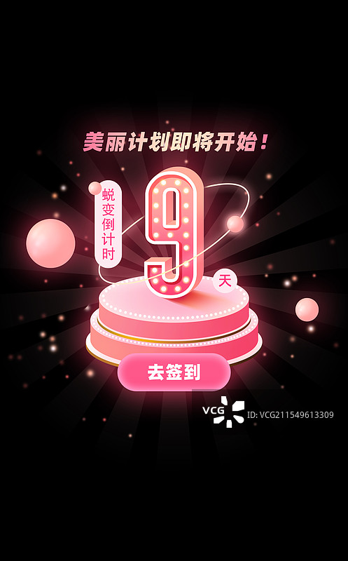 美容美妆医疗美容婚庆服务母婴用品促销活动倒计时弹框模版图片素材