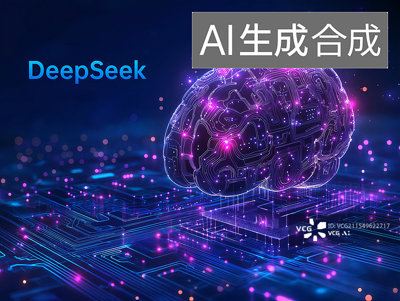 【AI数字艺术】具有科技感的Deepseek相关AI人工智能大脑在虚拟数字空间中图片素材