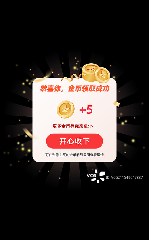 电商促销秒杀活动优惠券红包折扣领取年货抢购会员中心互动悬浮弹窗图片素材