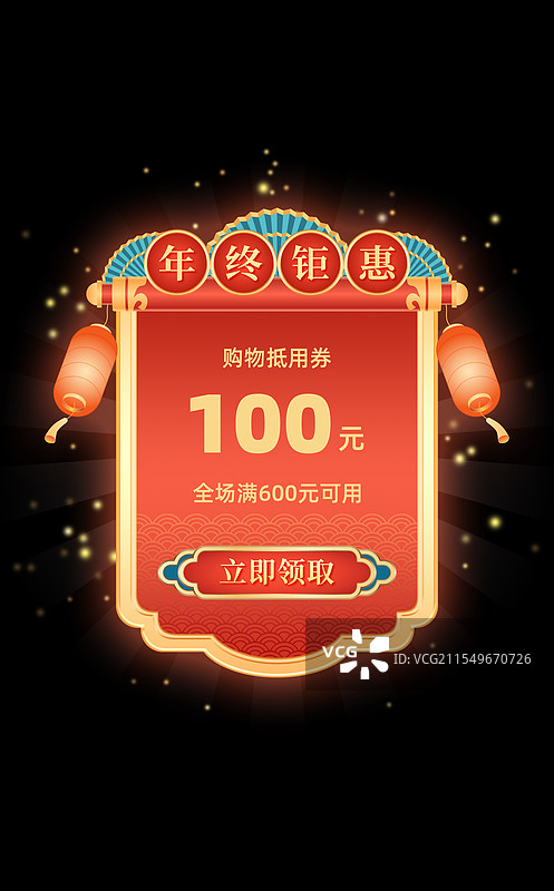 电商促销秒杀活动优惠券红包折扣领取年货抢购互动悬浮弹窗图片素材