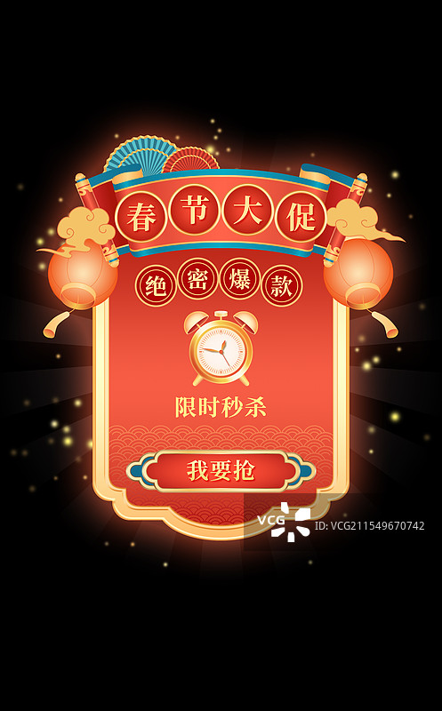 电商促销秒杀活动优惠券红包折扣领取年货抢购互动悬浮弹窗图片素材