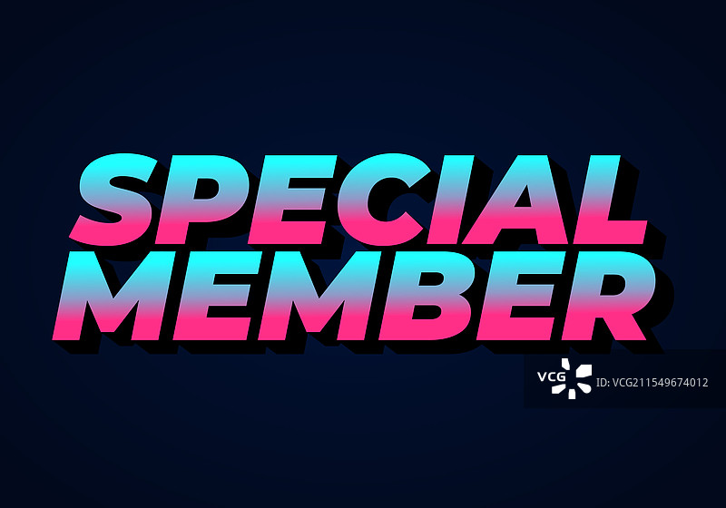 现代色彩的特殊会员文本效果图片素材