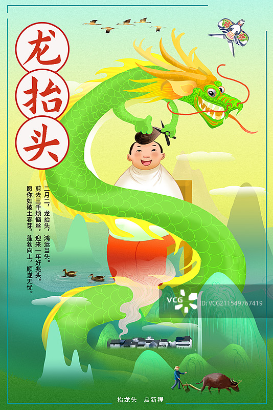 龙抬头海报图片素材