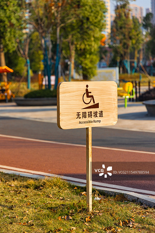 城市公园的无障碍标识牌图片素材