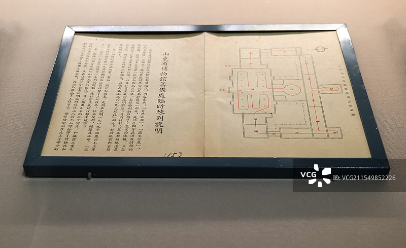 《山东省博物馆筹备处临时陈列说明》 1953年 山东博物馆建馆七十周年-与时偕行展图片素材