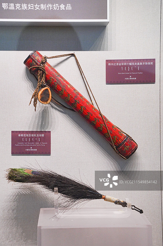 内蒙古博物院藏清代桦木红漆金彩四十蝠双皮盖象牙饰翎筒单眼花翎及银托玉翎管图片素材