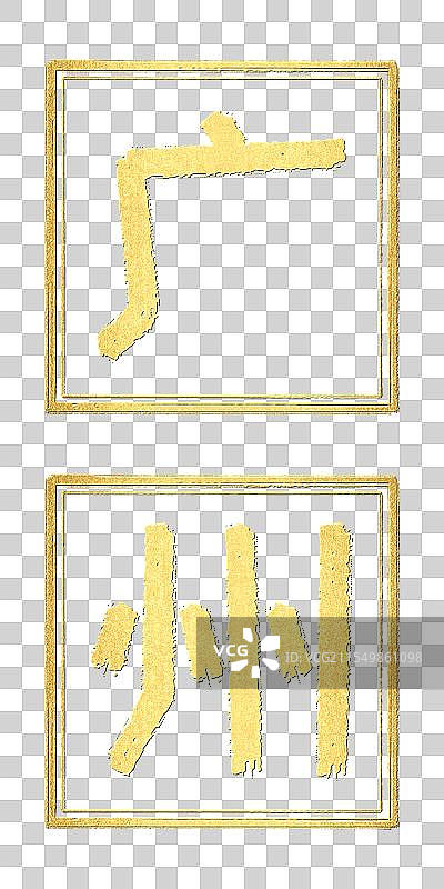 广东省会广州市中国城市地标名称阳刻篆刻印章，黄金黄铜金属线框质感徽章透明背景免扣素材标题抬头装饰标签图片素材