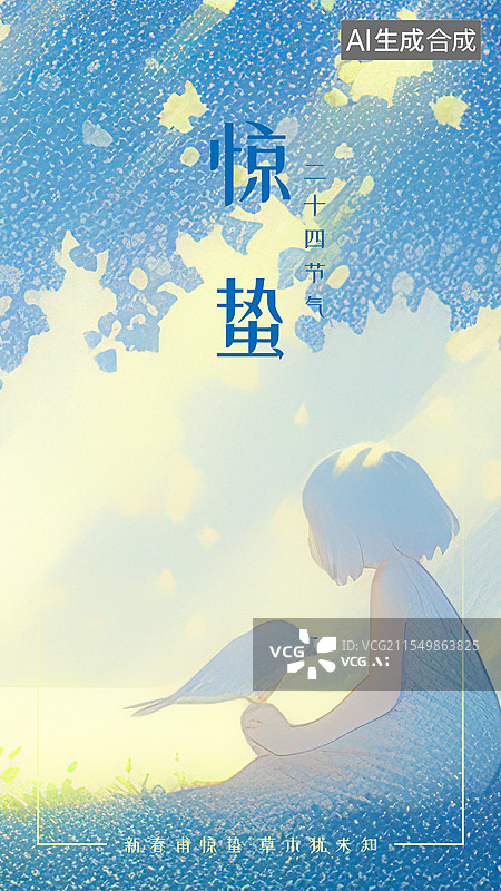 【AI数字艺术】惊蛰节气海报模板，一个短发穿裙子的年轻小女孩坐在公园草地上背靠一颗郁郁葱葱茂密的大树 和一只小鸟玩耍图片素材