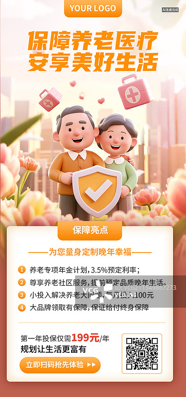 【AI数字艺术】3D风格银发经济投保老年人医疗保险C4D图片素材