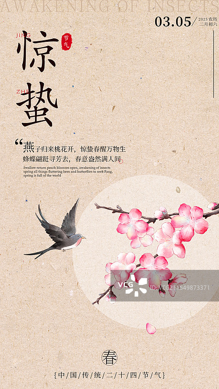 燕子飞过桃花枝头惊蛰节气插画手机海报图片素材