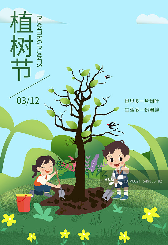 植树节海报图片素材