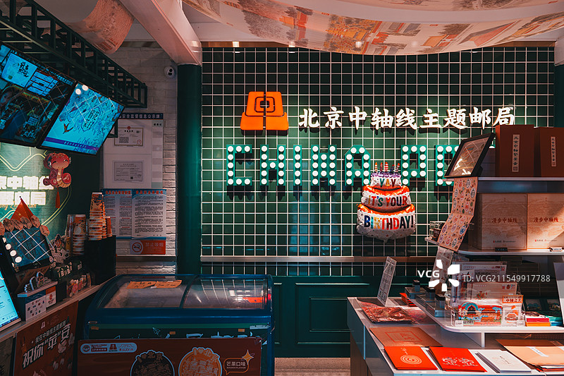北京中轴线主题邮局图片素材