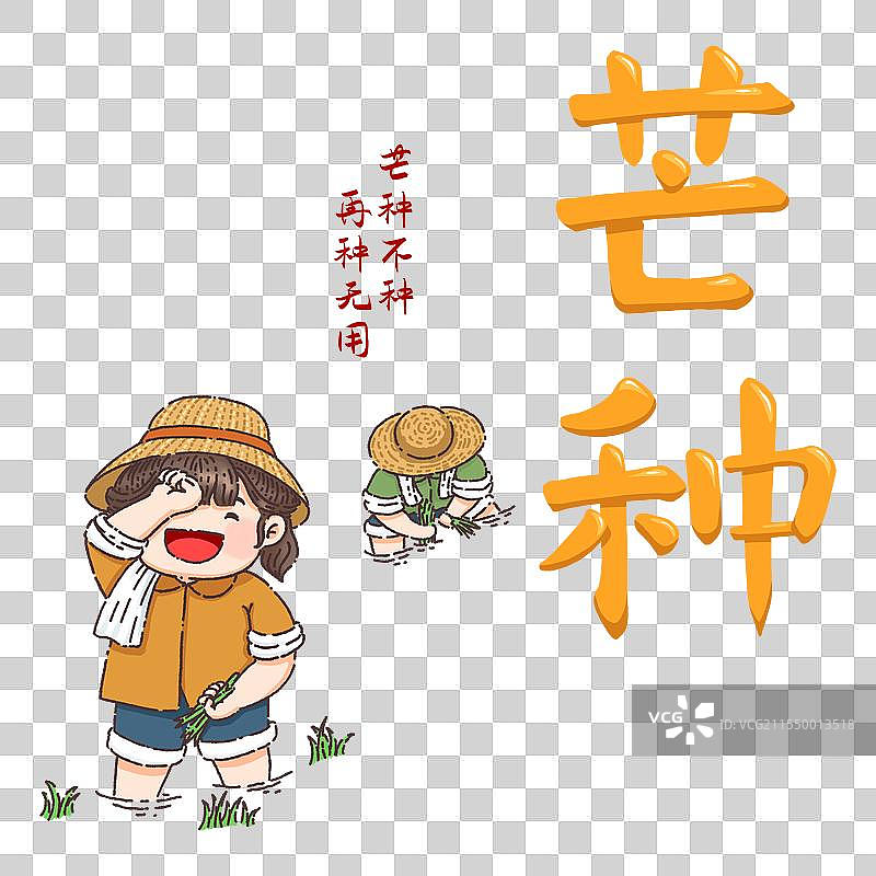 24节气芒种插秧节气手绘元素图片素材