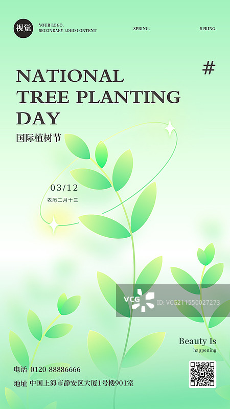 淡绿渐变色高级植树节海报涉及模版图片素材