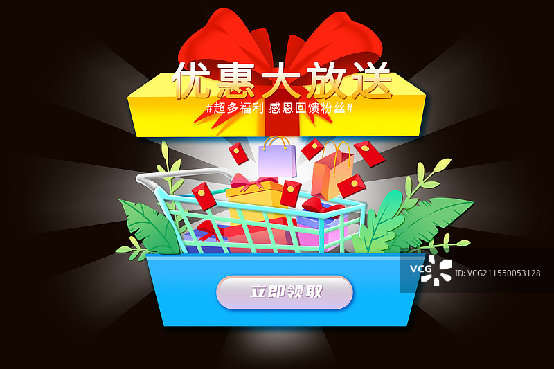 优惠大放送图片素材