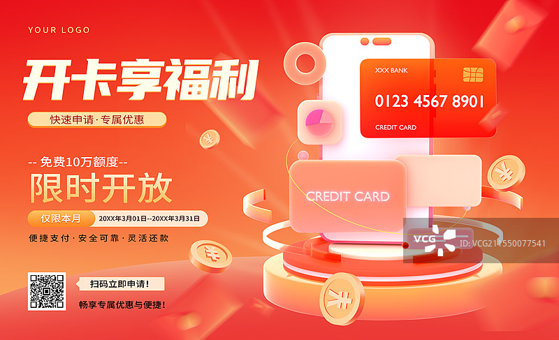 信用卡办理营销海报图片素材