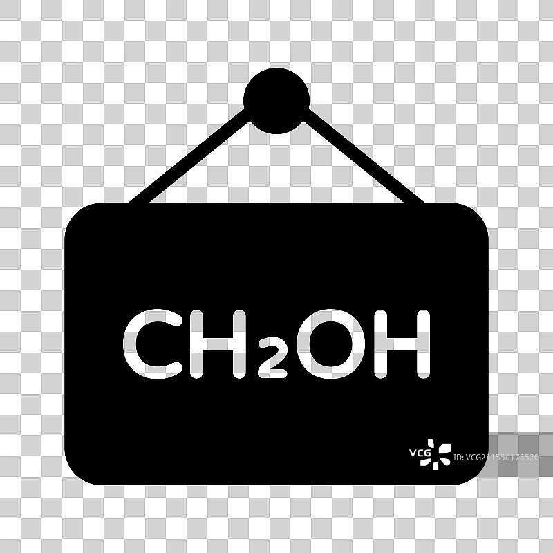 甲醇的化学式图片素材