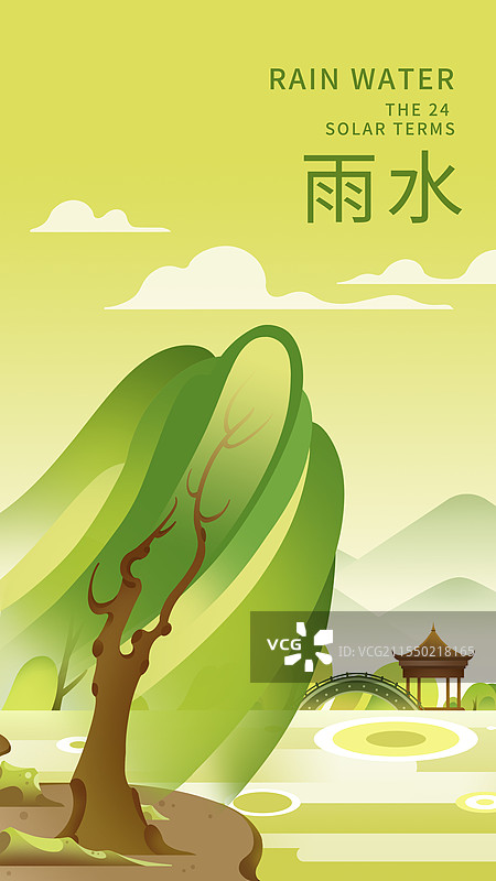 二十四节气之春天的雨水湖边柳树扁平插画海报图片素材