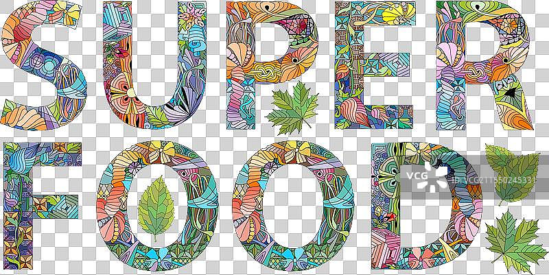 超级食物装饰性禅绕画图片素材