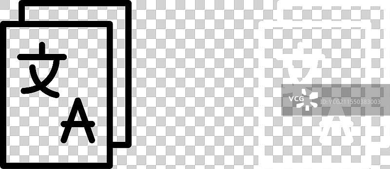 翻译图标集语言翻译员符号图片素材