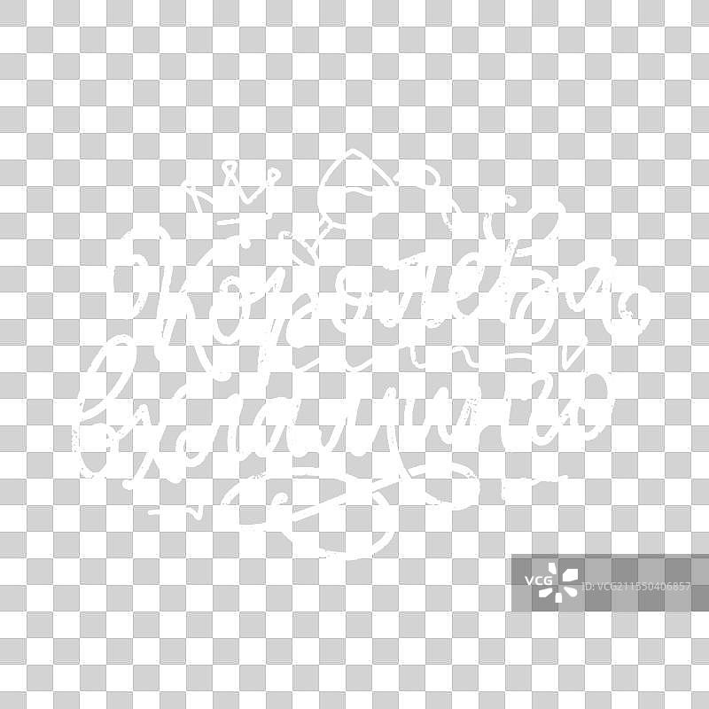 带有名言的俄语海报 - 女王图片素材