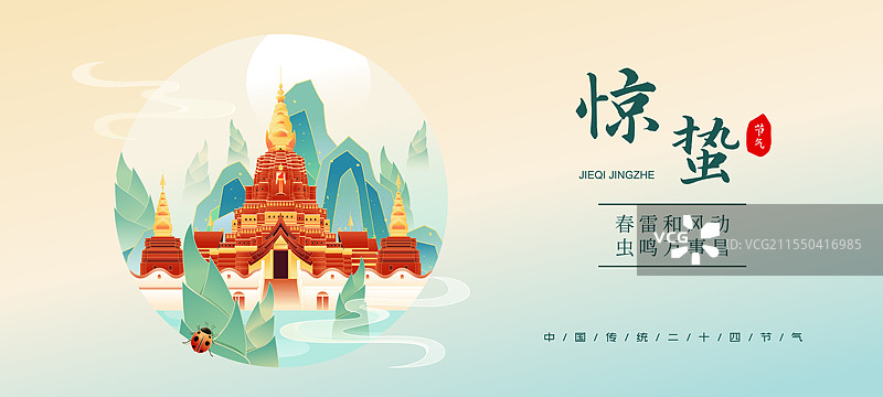 国风二十四节气惊蛰西双版纳城市建筑矢量插画海报图片素材