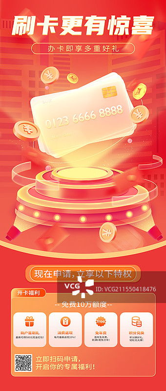 信用卡办理营销长图海报图片素材