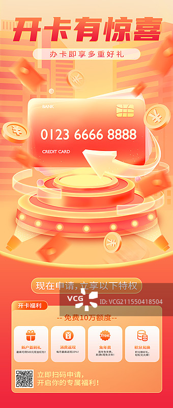 信用卡办理营销长图海报图片素材