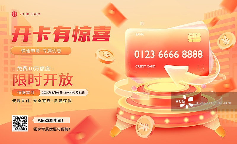 信用卡办理营销海报图片素材
