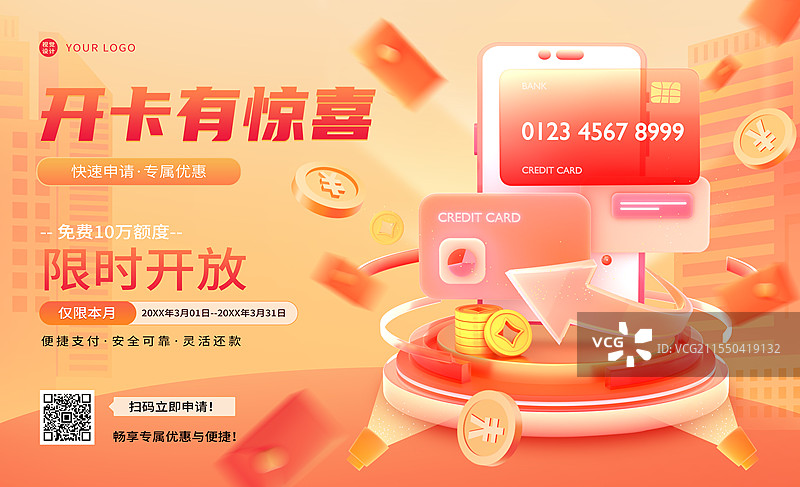 信用卡办理营销海报图片素材