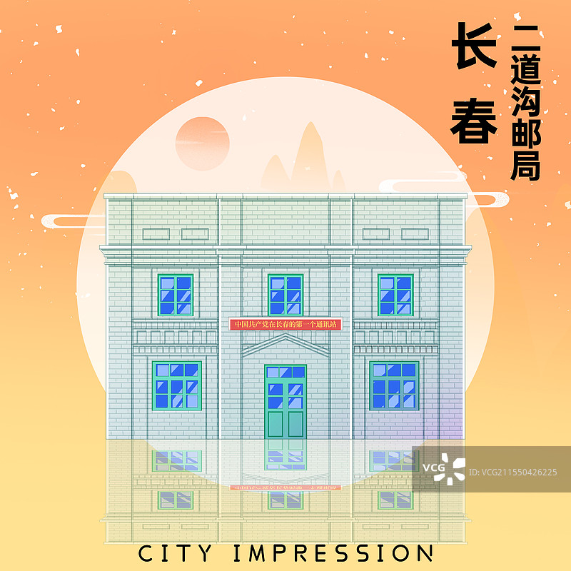 新中式国潮风吉林长春二道沟邮局图片素材