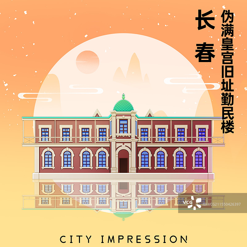 新中式国潮风吉林长春伪满皇宫旧址勤民楼图片素材