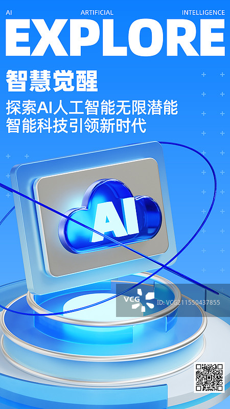 3D立体Ai人工智能主题商务科技商业海报设计模板图片素材