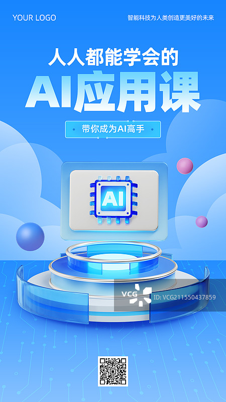 3D立体Ai人工智能主题商务科技商业海报设计模板图片素材