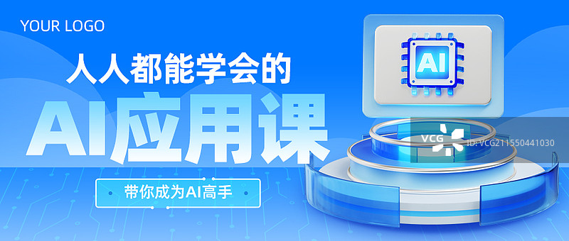 3D立体Ai人工智能主题商务科技商业海报设计模板图片素材