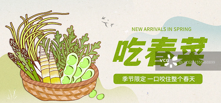 春天蔬菜春菜养生下厨做菜做饭手绘海报图片素材