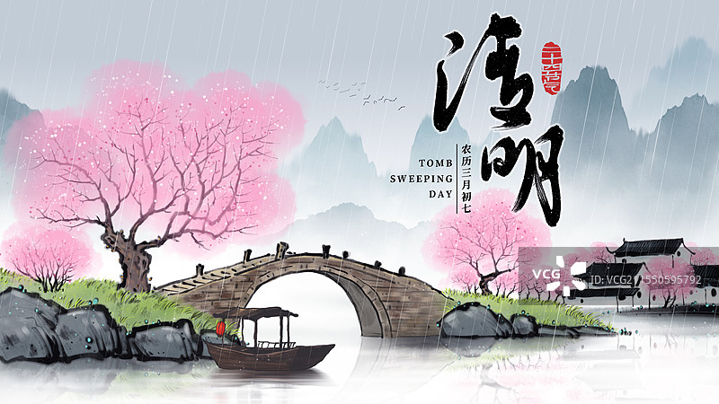 清明节二十四节气山水风景桃花杏花雨水谷雨节气海报图片素材