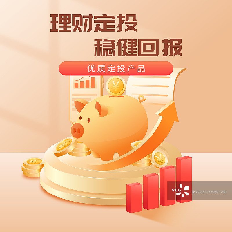 金融投资理财保险3D商业矢量插画海报图片素材