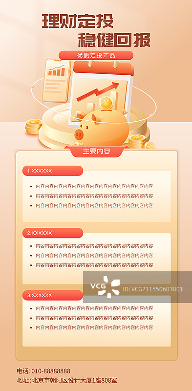 金融投资理财保险3D商业矢量插画海报图片素材