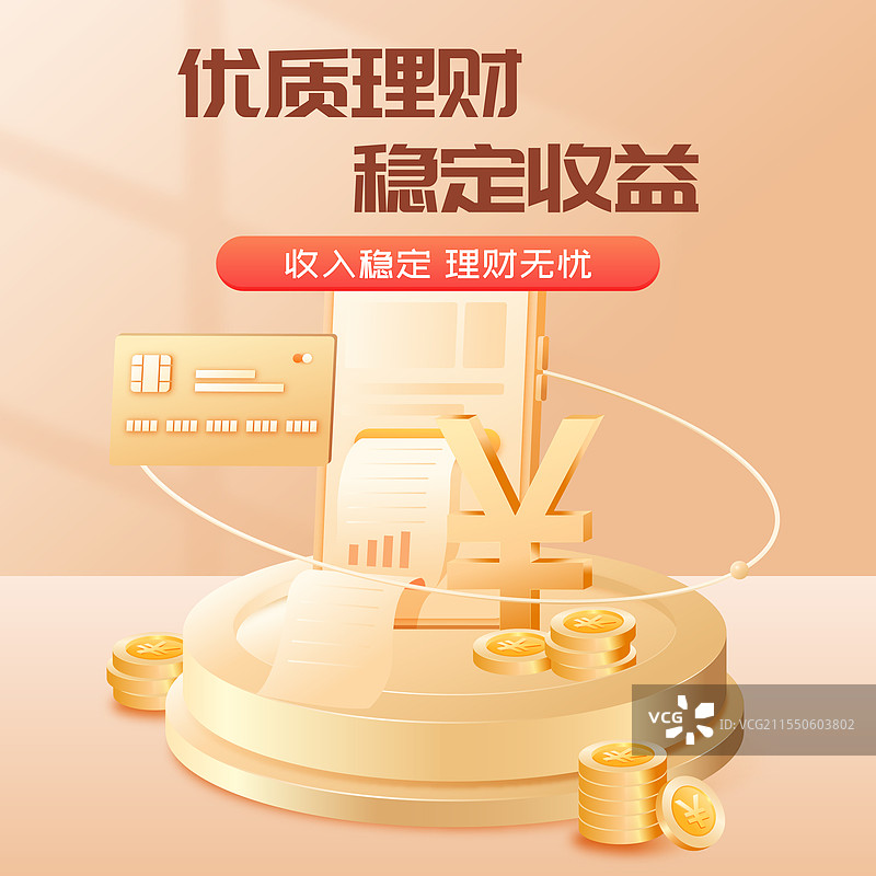 金融投资理财保险3D商业矢量插画海报图片素材